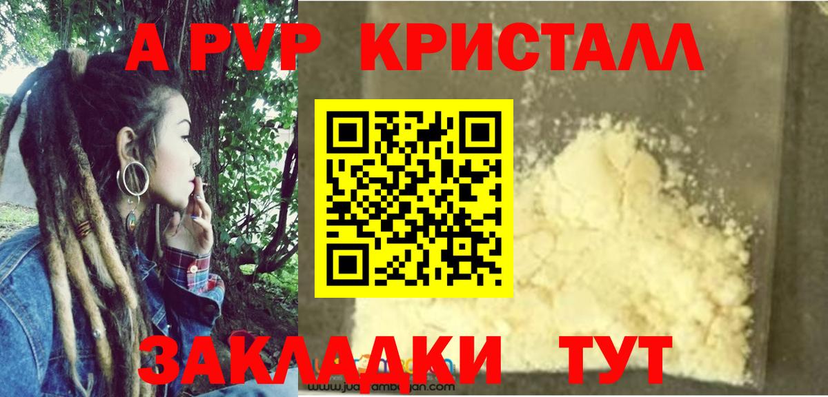 APVP  Вход с VPN  A-PVP СК  цены наркотик  Альфа ПВП кристаллы  Ревда 