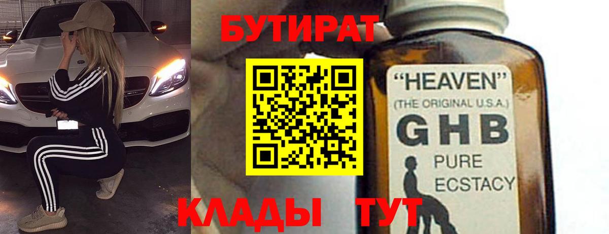 Бутират 1.4BDO Ревда
