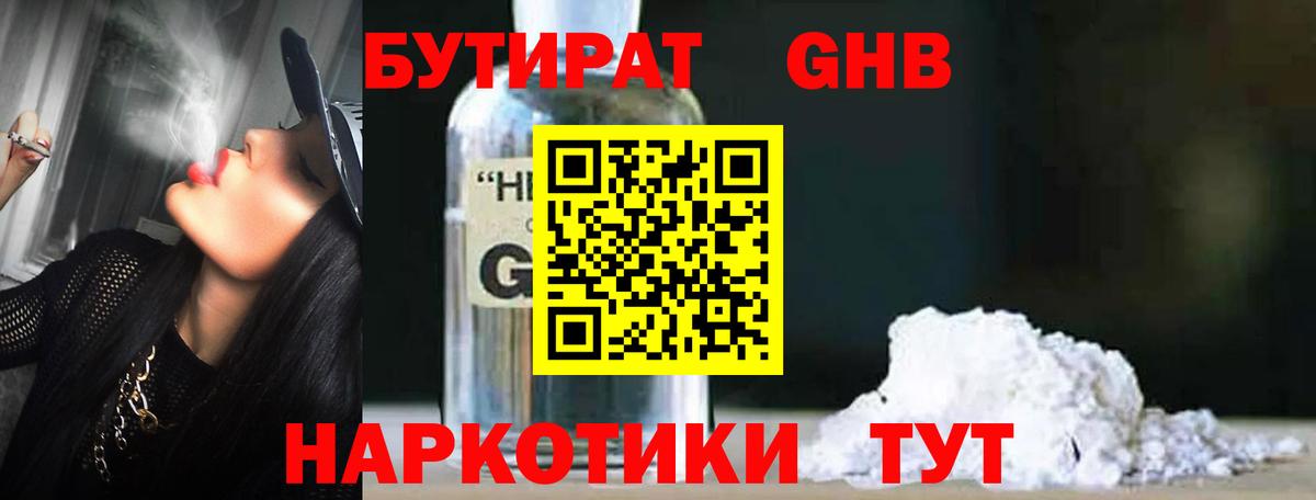 Ревда  Бутират  Вход с VPN  БУТИРАТ GHB 