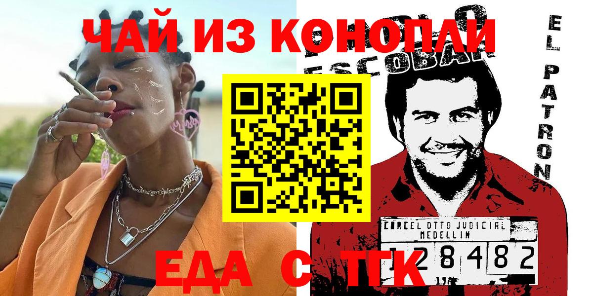 Еда ТГК марихуана  Вход с VPN  Ревда 