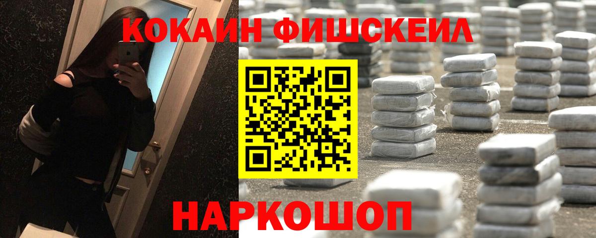 Ревда  Cocaine FishScale  Вход с VPN 