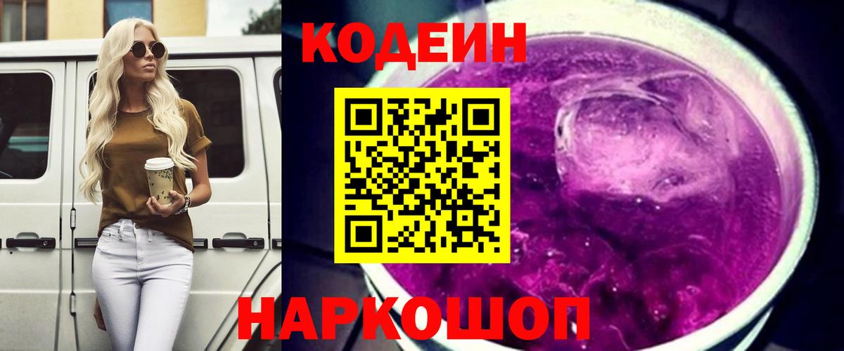Codein напиток Lean (лин)  Вход с VPN  Codein напиток Lean (лин)  Ревда 