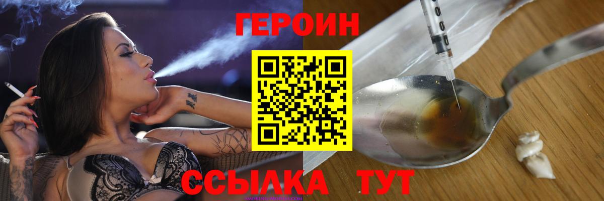 Героин герыч  Вход с VPN  Ревда 