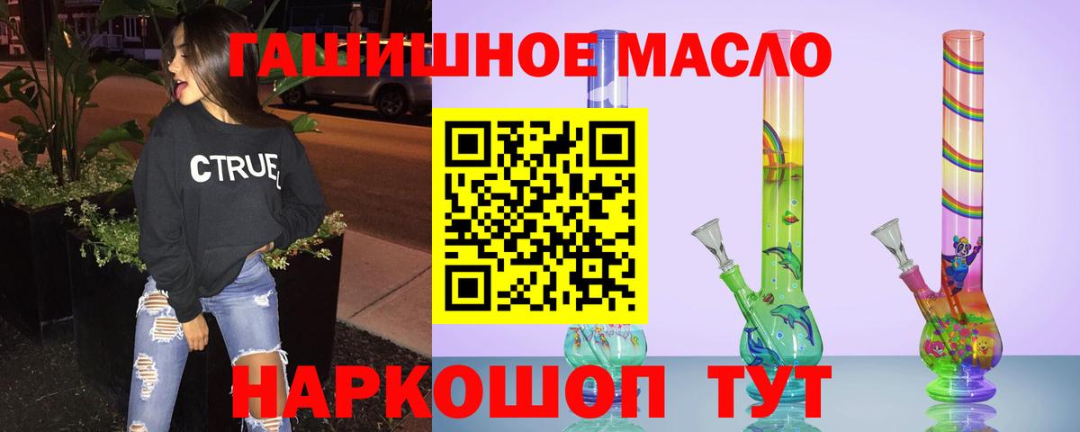 ТГК гашишное масло  Вход с VPN  Ревда 